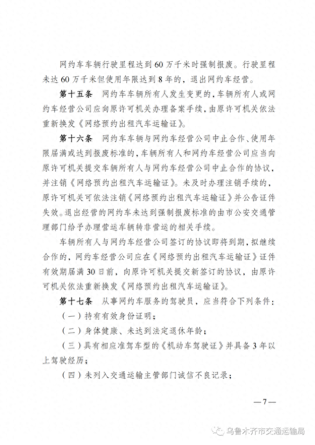 想开网约车的朋友看过来