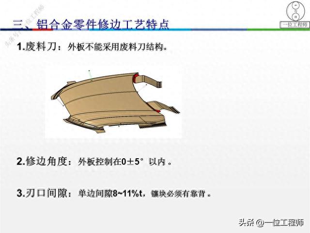 铝冲压在车身上的应用,板材的特性和加工工艺特点,学习保存了