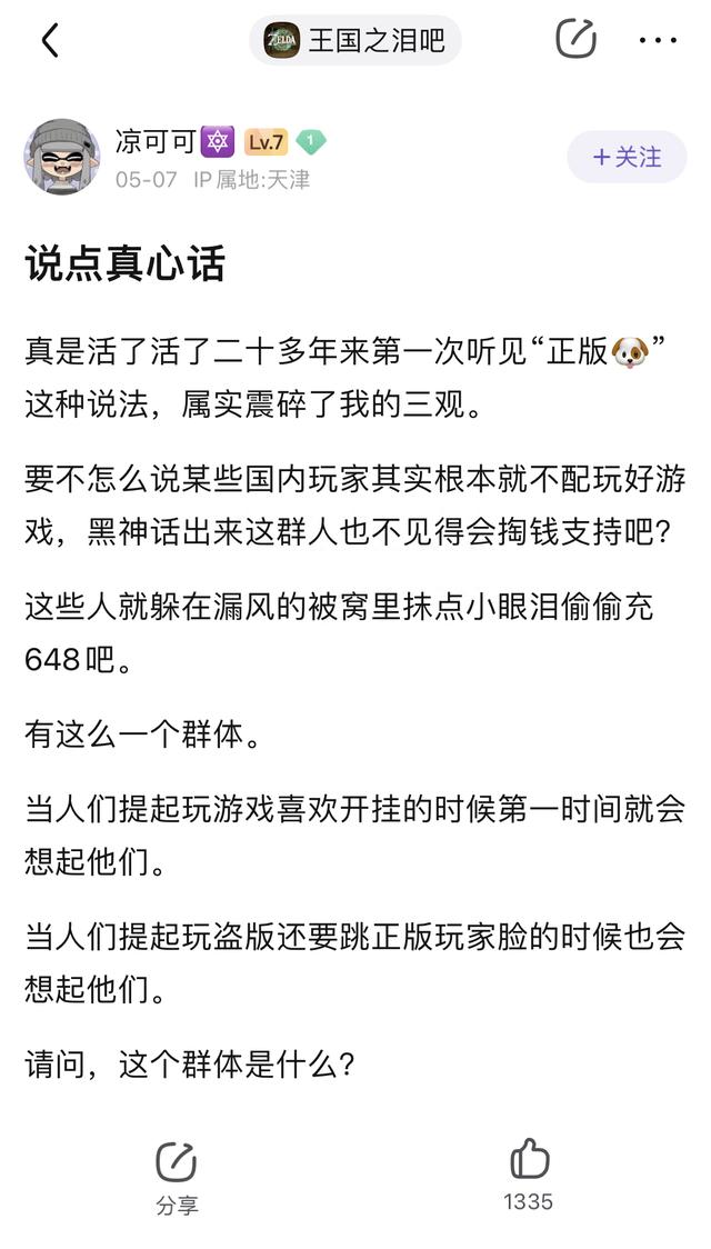 比偷盘哥更恶心的,是骑脸正版玩家的“破解狗”