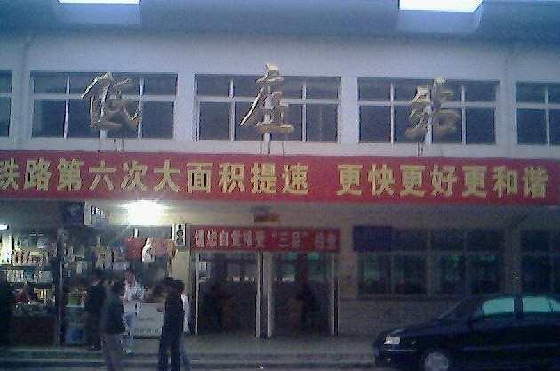 湖南省(怀化市,永州市)客运火车站汇总