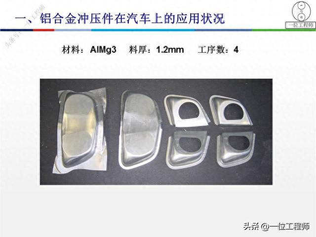 铝冲压在车身上的应用,板材的特性和加工工艺特点,学习保存了