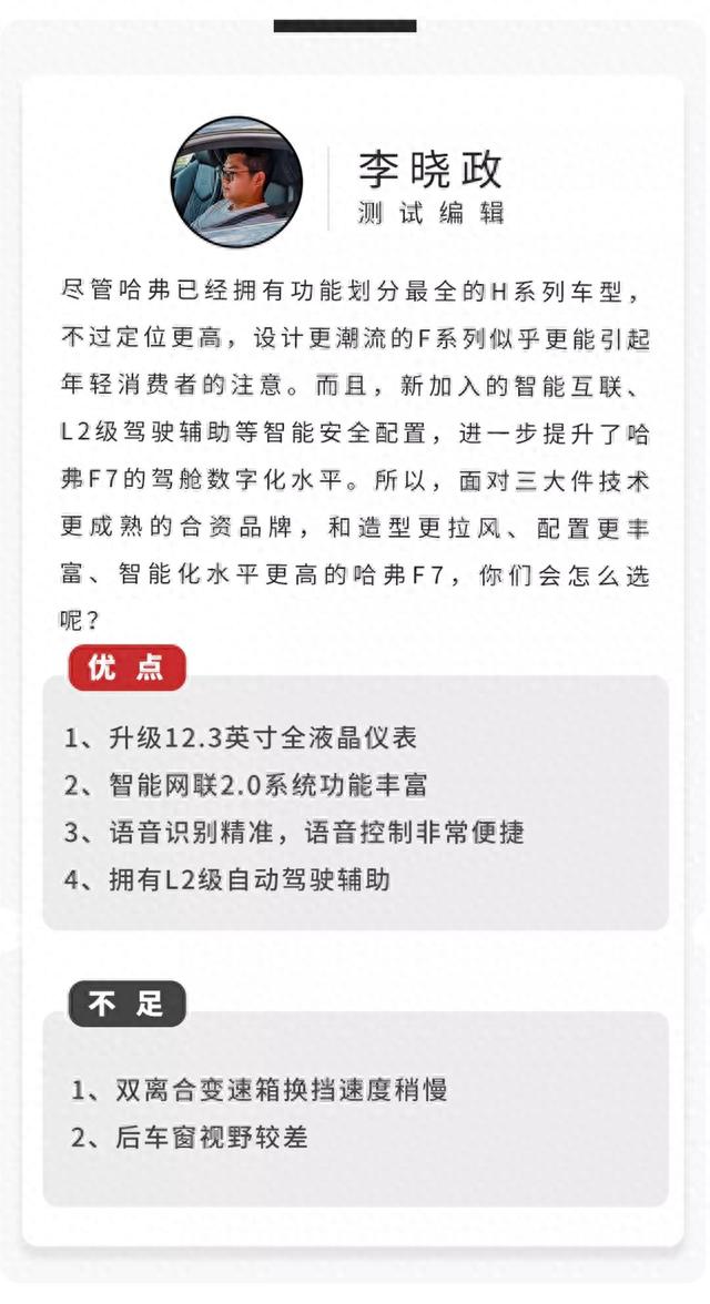 更智能、更安全,哈弗F系旗舰SUV刚上新款