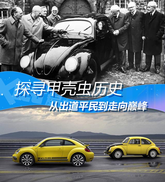 从默默无闻到走向巅峰的大众甲壳虫VW-1型汽车