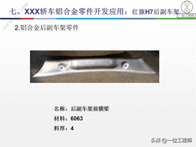 铝冲压在车身上的应用,板材的特性和加工工艺特点,学习保存了