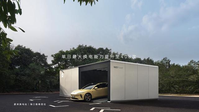 蔚来第三代换电站亮相上海车展,效率提升单个换电站一年能省40万