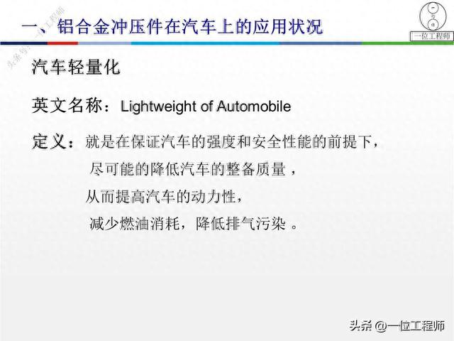 铝冲压在车身上的应用,板材的特性和加工工艺特点,学习保存了