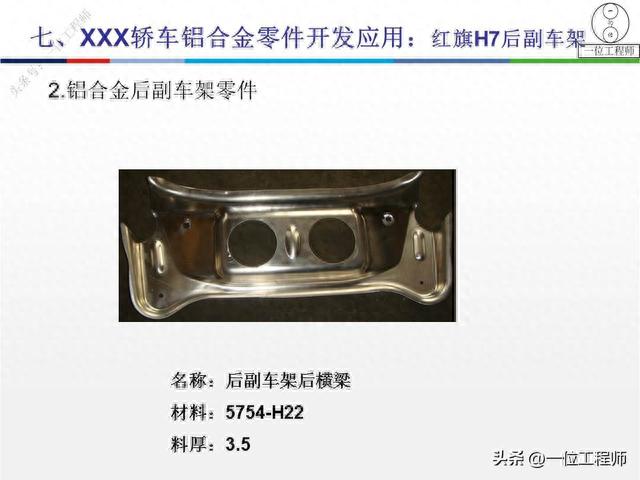 铝冲压在车身上的应用,板材的特性和加工工艺特点,学习保存了