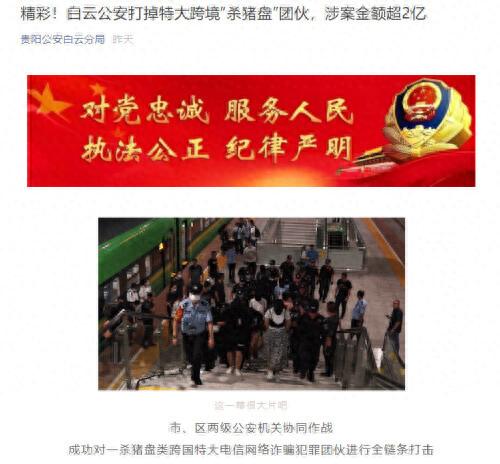 特大“杀猪盘”覆灭!70人被抓涉案2亿,股民血亏