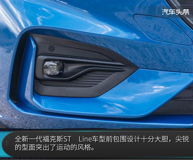 运动家轿本色不改,欧洲试驾全新一代福克斯