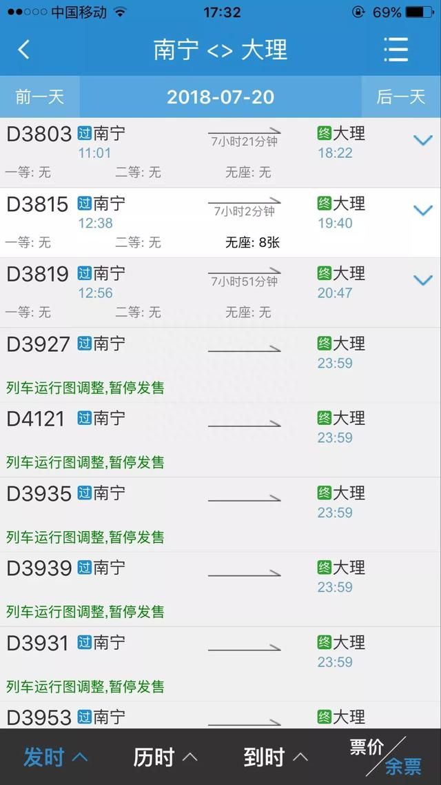 车次票价抢先看!广西9大城市动车即将直达大理!