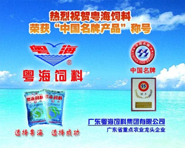 重磅!粤海成功上市!三大特质引人瞩目!郑石轩:打造世界一流水产饲料企业