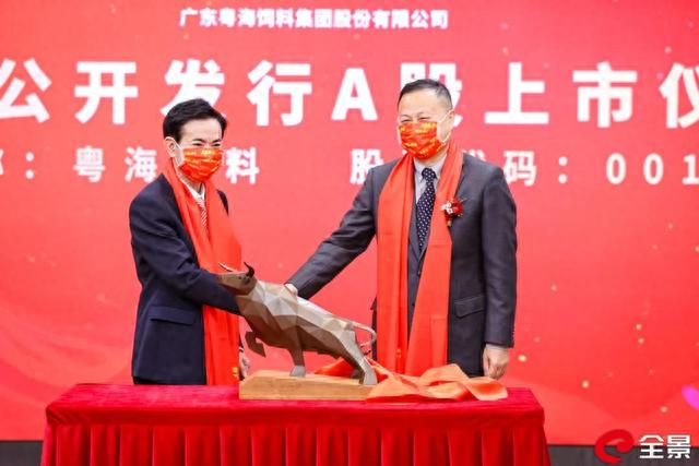重磅!粤海成功上市!三大特质引人瞩目!郑石轩:打造世界一流水产饲料企业