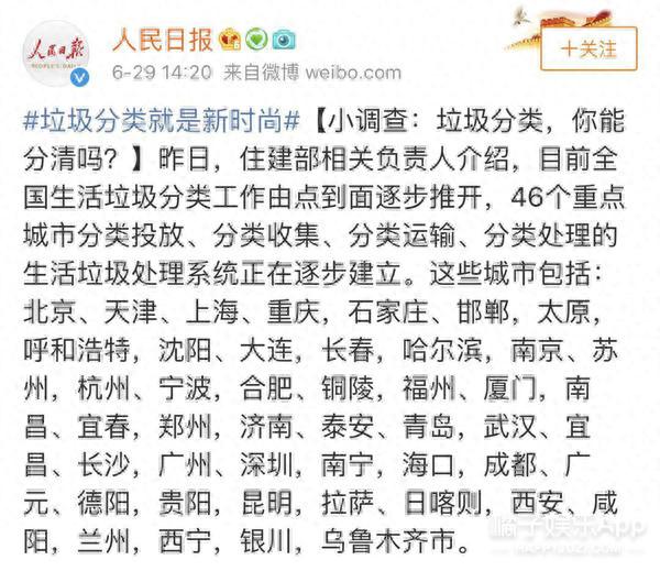 垃圾分类请听题,等把这几道题都答对了,再考虑去上海吧