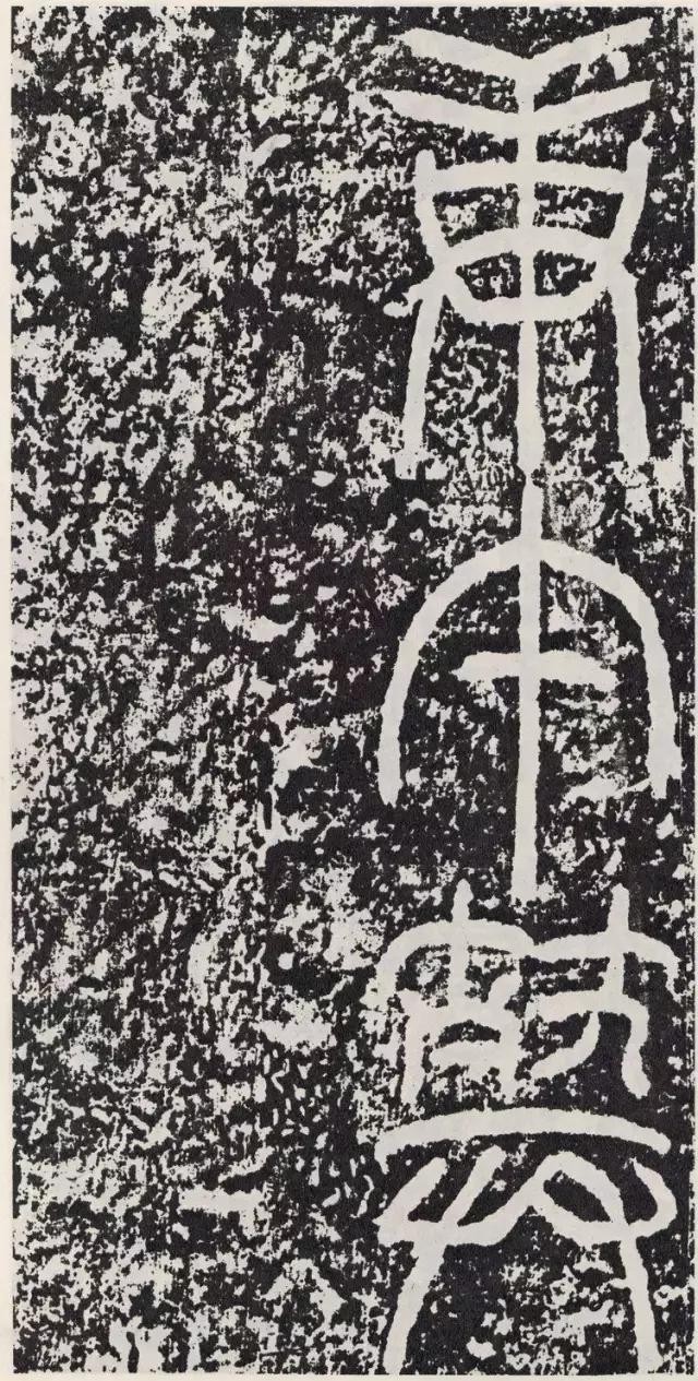 篆书的笔顺是这样写的