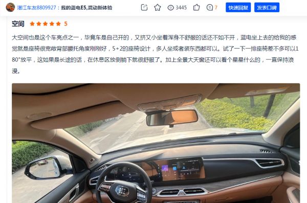 空间大、油耗低、跑得远;蓝电E5车主用了都说好!