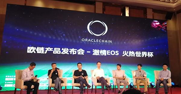 欧链OracleChain发布一站式EOS生态平台,开启Dapp应用新时代