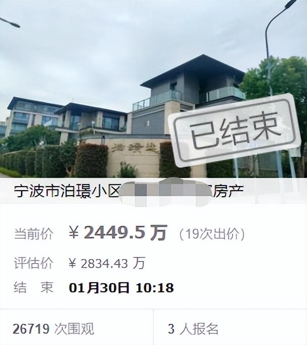 近3万人次围观!刚刚,宁波这套房2449.5万元拍卖成交