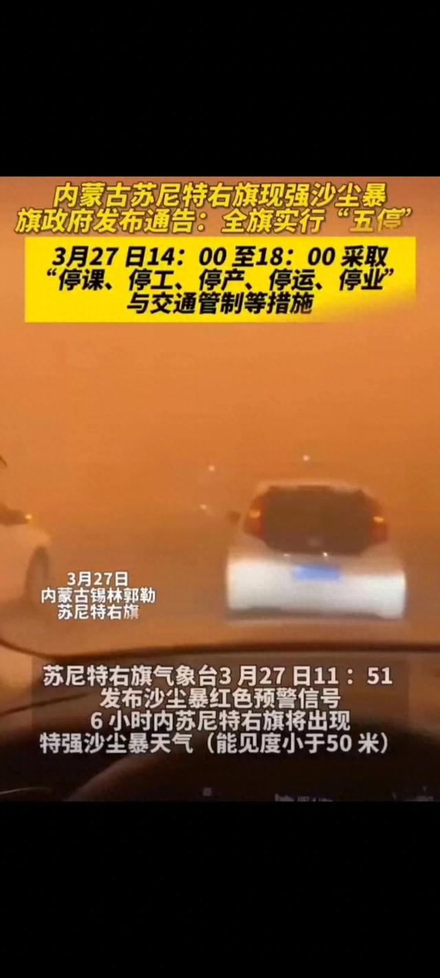 突发!苏尼特右旗遭遇强沙尘暴袭击,全旗实行“五停”