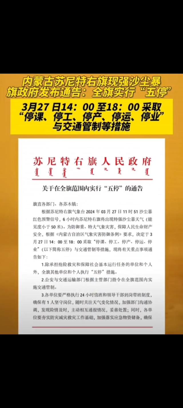 突发!苏尼特右旗遭遇强沙尘暴袭击,全旗实行“五停”