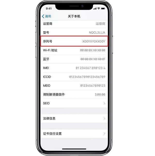 iPhone序列号知识扫盲:苹果序列号含义与使用全攻略