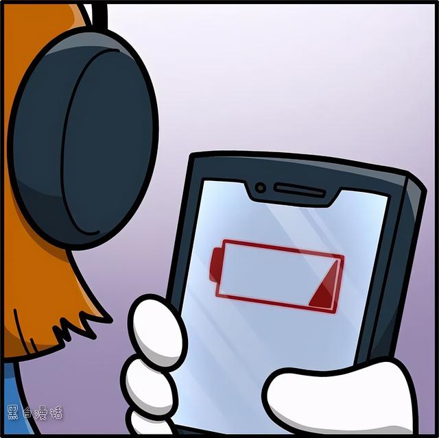 手机没电了(漫画)