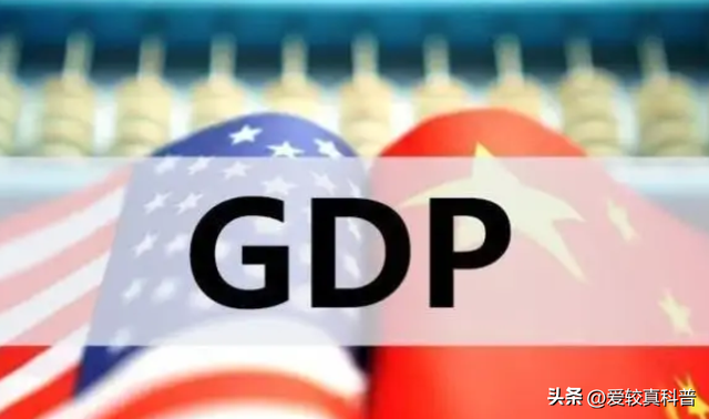 中国GDP骤降至美国的65%,最多时可达77%,中国崛起被打断?