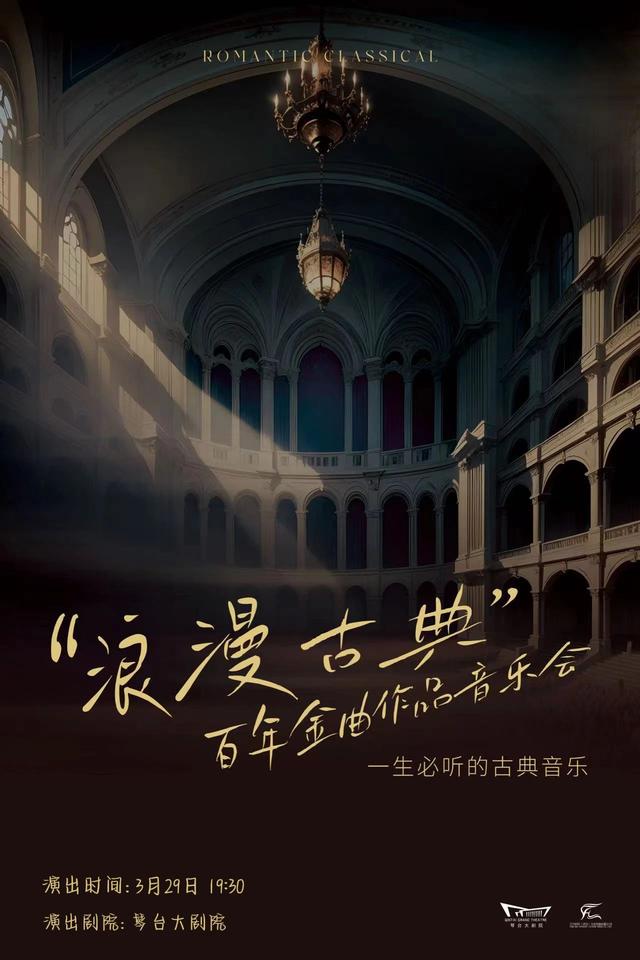福利来了!琴台大剧院邀你聆听“浪漫古典”音乐会