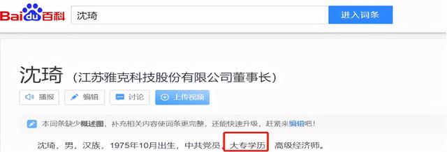 雅克科技董事长沈琦大专还是研究生毕业?身家上百亿宜兴知名富豪
