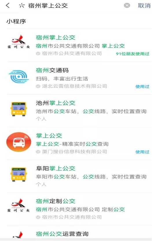 好消息!公交车可以精确查询实时位置了,帮您“掐点等车”