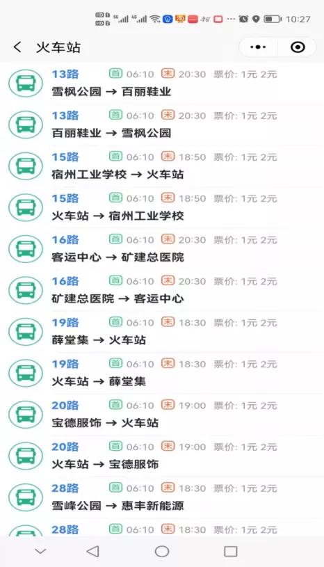 好消息!公交车可以精确查询实时位置了,帮您“掐点等车”