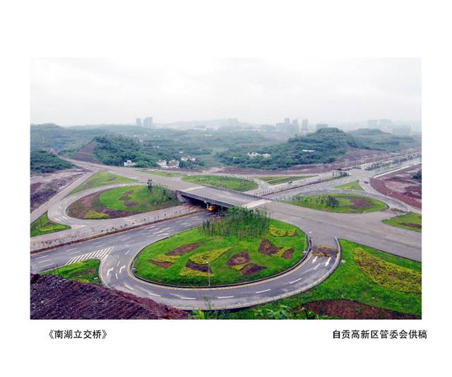 自贡高新区30年的N个瞬间