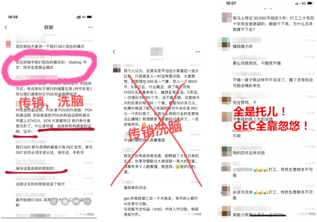 「警惕」再次发文:“GEC环保币”不要碰