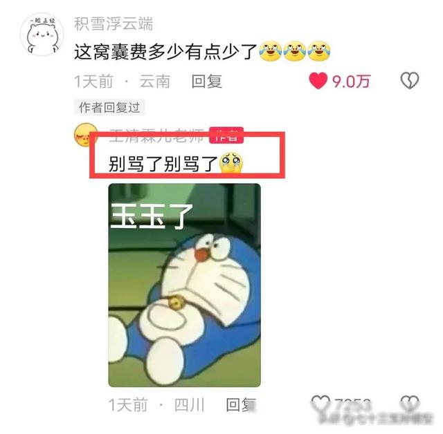 四川一女教师吐槽3月工资只有9百多,遭到网友嘲笑,评论区笑死