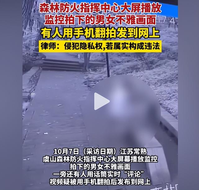 大瓜!情侣野外露骨行为被全程直播,翻录传播者遭到行政拘留