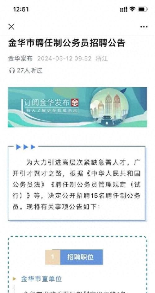 多地高薪诚聘聘任制公务员,网友热议引关注