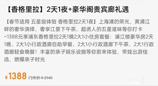 1388元的五星级酒店套餐,吃饭竟要靠“抢”