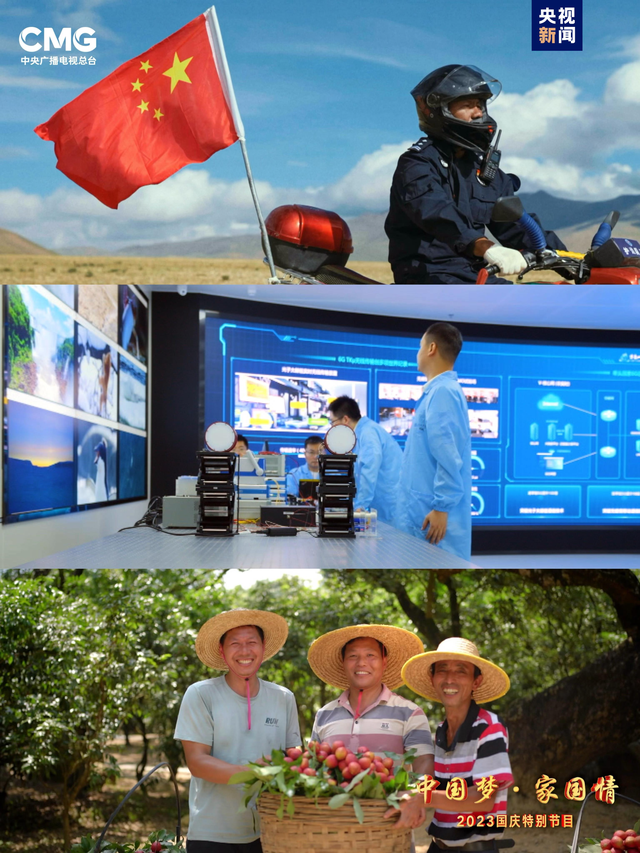 奋楫扬帆新征程!《中国梦·家国情——2023国庆特别节目》今晚播出