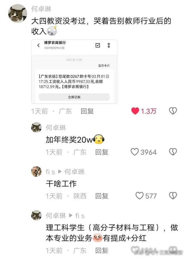 四川一女教师吐槽3月工资只有9百多,遭到网友嘲笑,评论区笑死