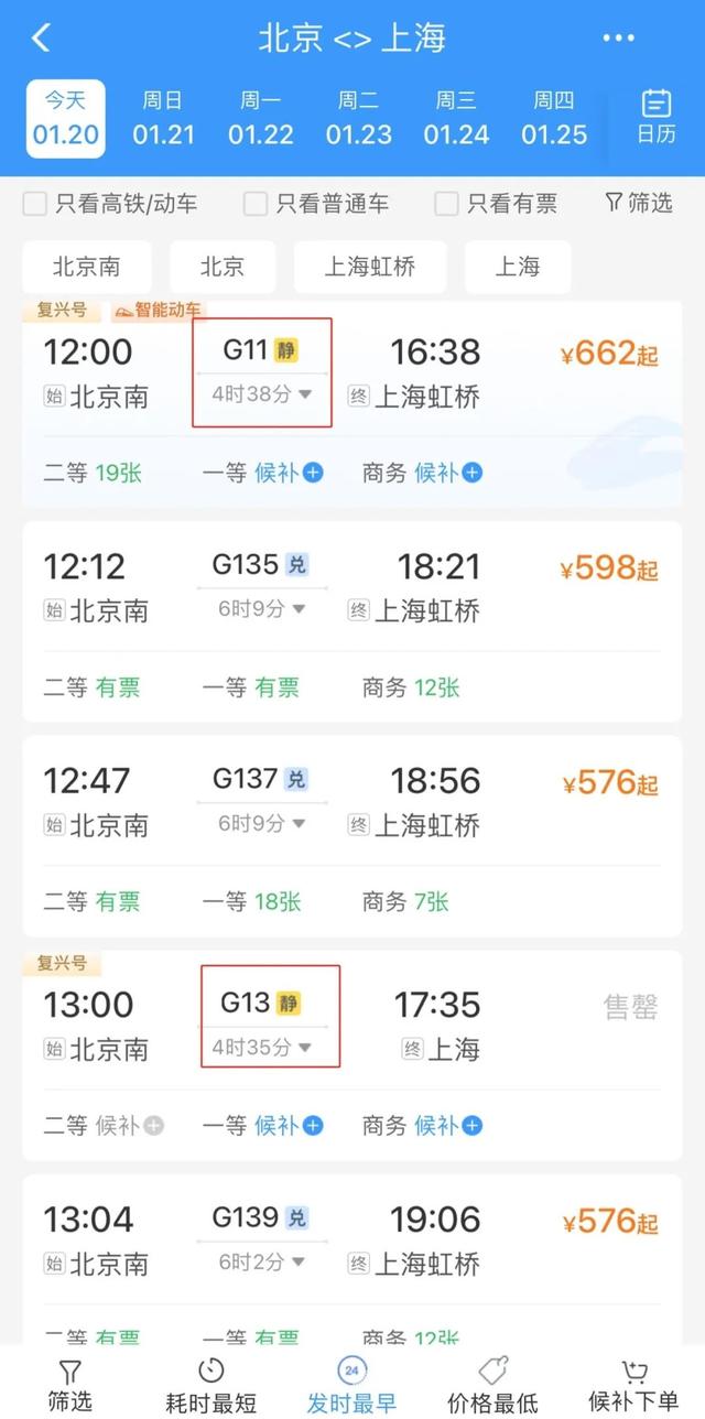 高铁“静音车厢”拓展至72列!购票攻略来了→