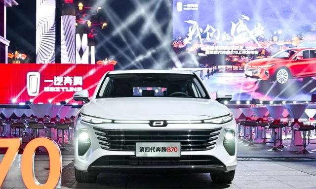 国产B级老炮出新款,够实惠!第四代奔腾B70正式上市