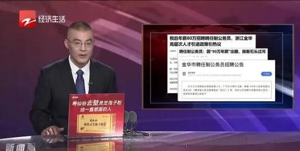 多地高薪诚聘聘任制公务员,网友热议引关注