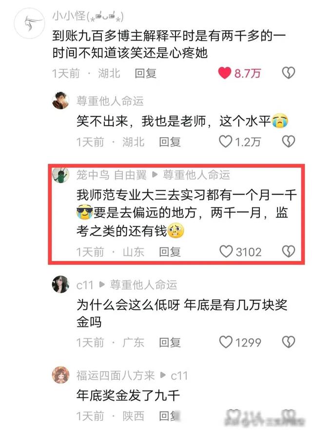 四川一女教师吐槽3月工资只有9百多,遭到网友嘲笑,评论区笑死