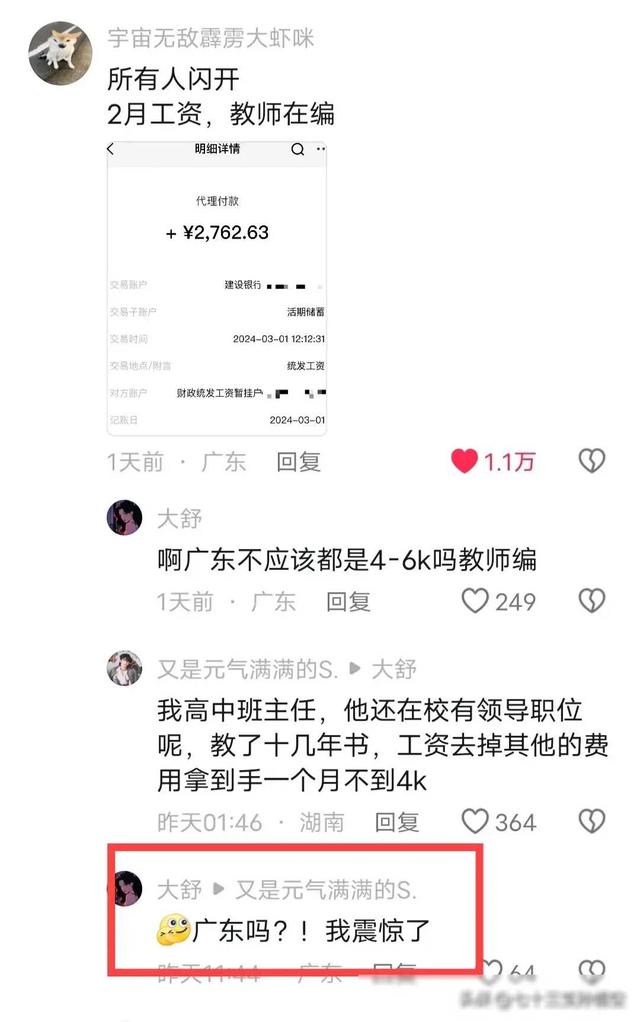 四川一女教师吐槽3月工资只有9百多,遭到网友嘲笑,评论区笑死