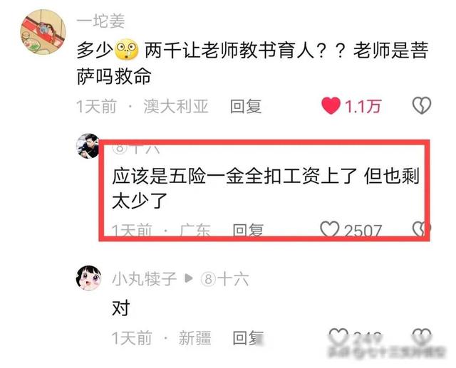 四川一女教师吐槽3月工资只有9百多,遭到网友嘲笑,评论区笑死