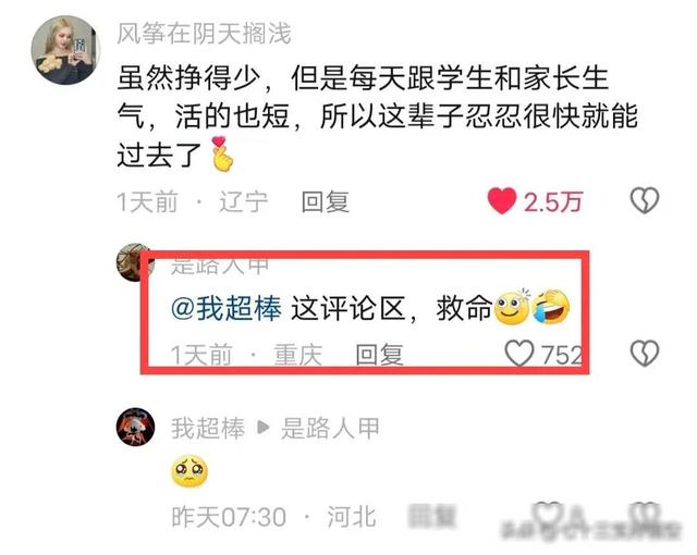 四川一女教师吐槽3月工资只有9百多,遭到网友嘲笑,评论区笑死