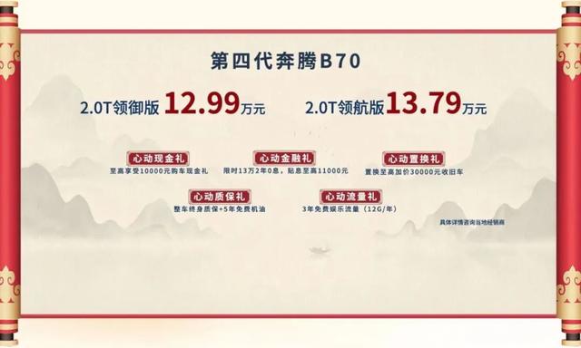 国产B级老炮出新款,够实惠!第四代奔腾B70正式上市