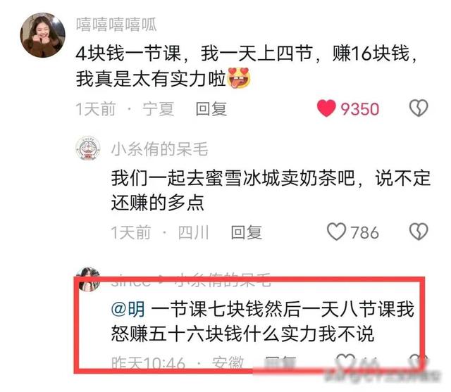 四川一女教师吐槽3月工资只有9百多,遭到网友嘲笑,评论区笑死