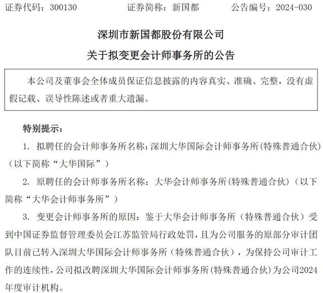名称相近、相距三层楼,被暂停证券服务的大华所欲“换壳”?