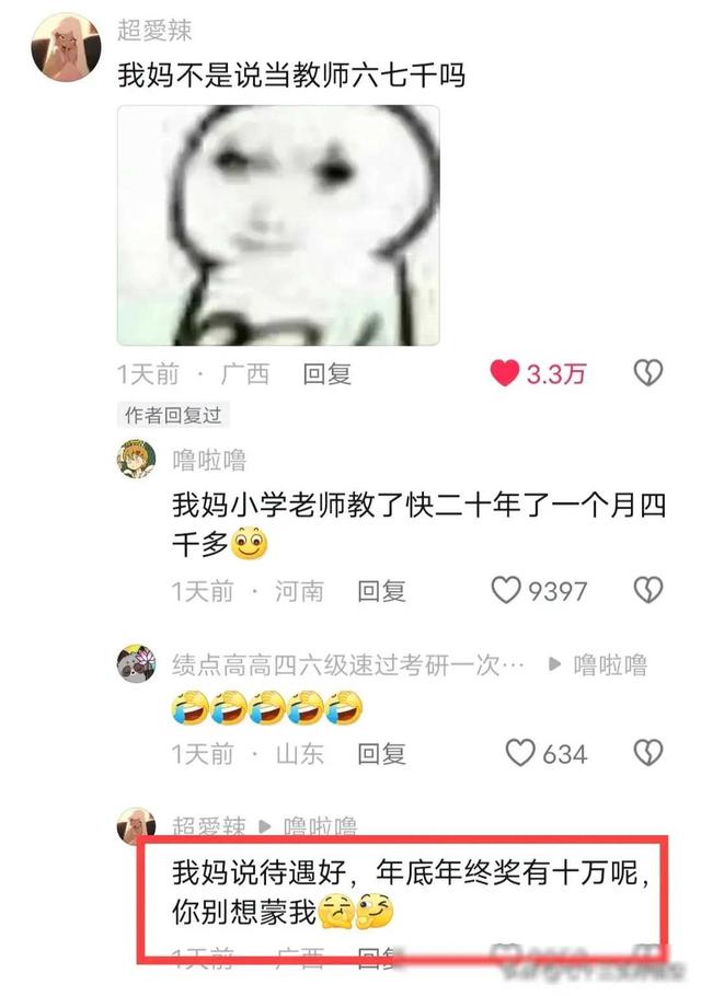 四川一女教师吐槽3月工资只有9百多,遭到网友嘲笑,评论区笑死