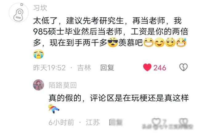 四川一女教师吐槽3月工资只有9百多,遭到网友嘲笑,评论区笑死